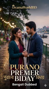 Purano Premer Biday – Complete – Bengali Dubbed 1080P