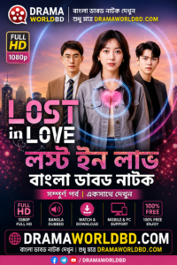 Lost in Love Kuku Tv Show Bangla Dubbed