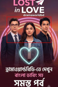 Lost in Love kuku tv bangla dubbed All Episode
